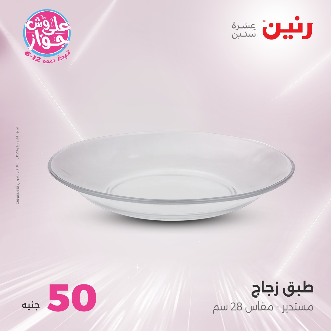 raneen offers from 21jul to 2jun 2025 عروض رنين من 21 يوليو حتى 2 يونيو 2025 صفحة رقم 20
